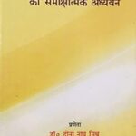 KHADIRGRIHAMSUTRA KA SAMIKSHATMAK ADHYAYAN