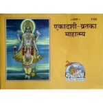 Ekadashi Vrat Ka Mahatmya Code 1162 (Paperback, Hindi, Gita Press)