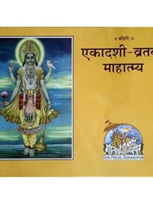 Ekadashi Vrat Ka Mahatmya Code 1162 (Paperback, Hindi, Gita Press)