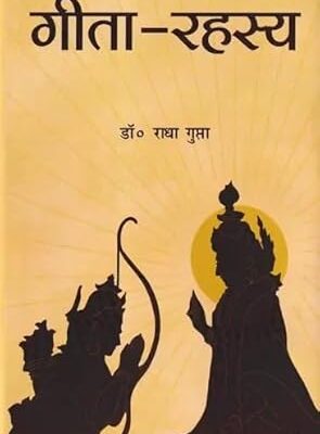 Gita Rahasya Hardcover