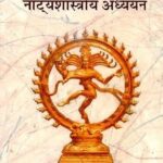 संस्कृत रूपको का नाट्यशास्त्रीय अध्ययन - A Study of Short Sanskrit Plays Based on the Natyashastra Hardcover