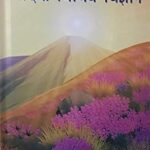 VAIDIK VIDHI VIGYAN
