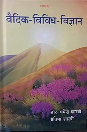 VAIDIK VIDHI VIGYAN