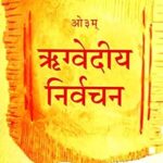 rigvediya nirvachan