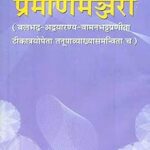 Pramana Manjari