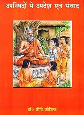 Upanisadom Mein Updesa Evam Samvad
