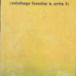 PARIBHASHENDUSHEKHAR KI SAMIKSHA