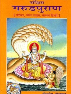 garudpuran code 1189
