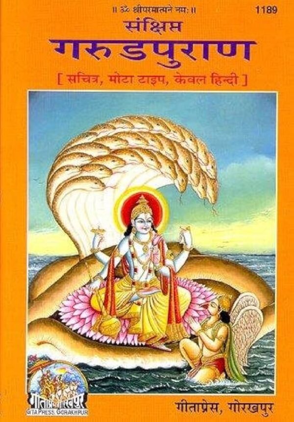 garudpuran code 1189