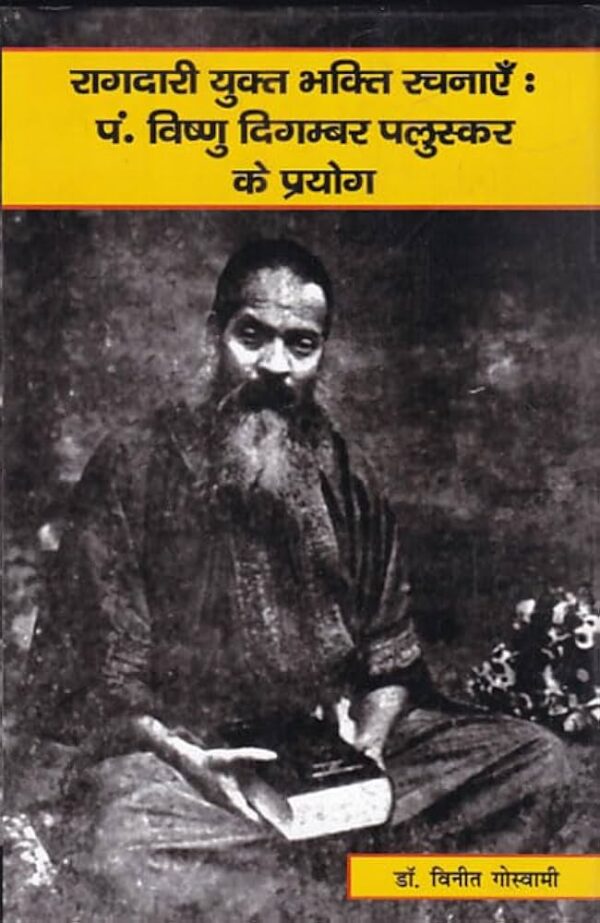 Ragdari Yukt Bhakti Rachnaen : Pandit Vishnu Digambar Paluskar Ke Prayog Hardcover