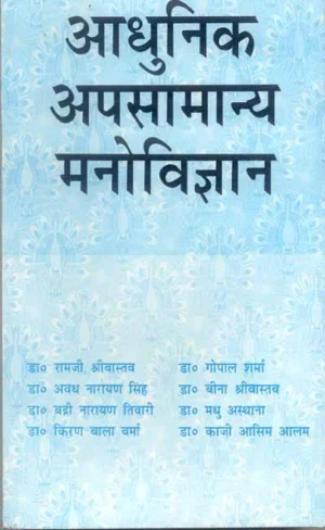 Aadhunik Apsamanaya Manovigyan by Raamji Shrivaastav, Beena Shrivaastav, Madhu Asthana