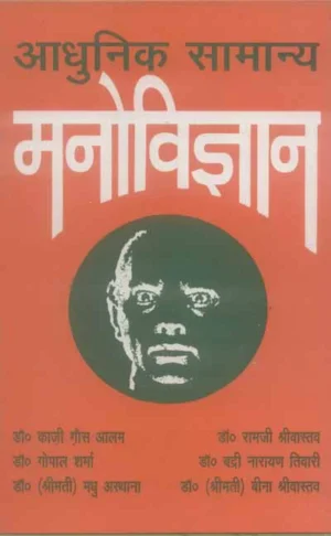 Adhunik Samanaya Manovigan by Kaji Gaus Aalam, Raamji Shrivaastav