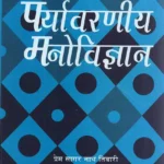 Paryavaraniya Manovigyan: Environmental Psychology by Prem Sagar Nath Tiwari