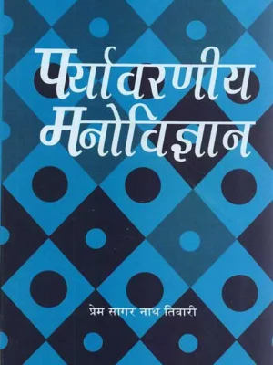 Paryavaraniya Manovigyan: Environmental Psychology by Prem Sagar Nath Tiwari