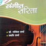 Sangeet Sarita hardbound