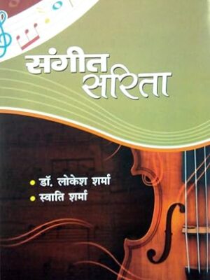 Sangeet Sarita hardbound