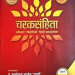 Charak Samhita (Charak Sanhita) - Pratham Bhag (1)