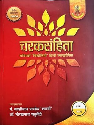 Charak Samhita (Charak Sanhita) - Pratham Bhag (1)