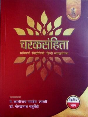 Charak Sahita: Second Volume