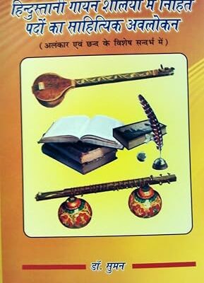 hindustani gayan shailiyon may nihit padon ka sahityik avlokan hardcover