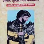Bhartiya Sangeet May Ameer Khusro Ka Yogdan Hardcover