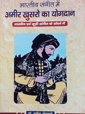 Bhartiya Sangeet May Ameer Khusro Ka Yogdan Hardcover
