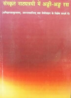 Sanskrit Naatyatrayi Me Angi Ang Ras