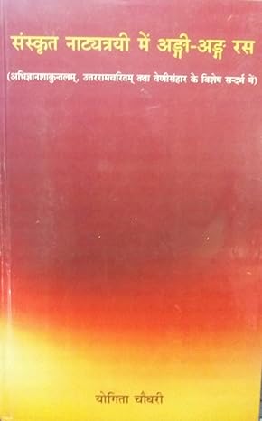 Sanskrit Naatyatrayi Me Angi Ang Ras