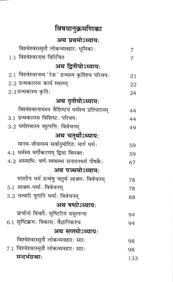 Vishveshvarasmrito Lokavyavahara