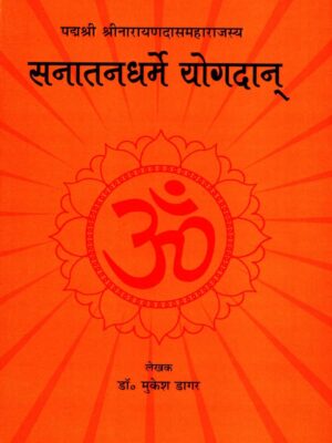 Sanatanadharame Yogdana, Om Mani Padme Hum