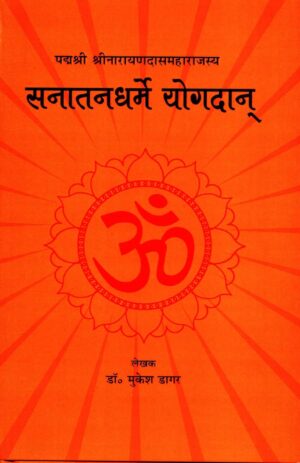 Sanatanadharame Yogdana, Om Mani Padme Hum