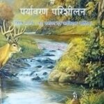 Pracheen Sanskrit Sahitya may paryavaran Parisheelan hardcover