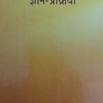 Mimansa Darshan Gyan Ki Prakriya