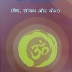 Bharatiya Darshan Shastra ka Itihaas (Veda Samkhya aur Yoga)