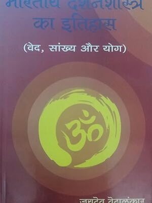 Bharatiya Darshan Shastra ka Itihaas (Veda Samkhya aur Yoga)