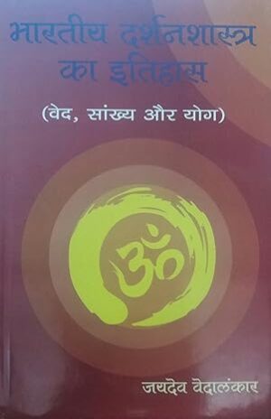 Bharatiya Darshan Shastra ka Itihaas (Veda Samkhya aur Yoga)