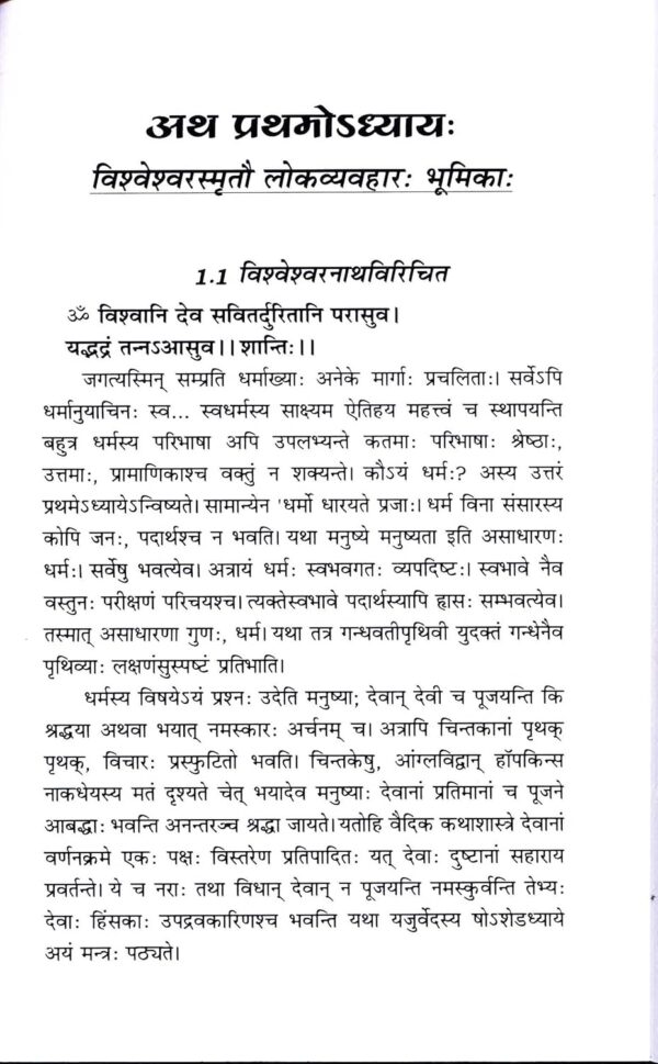 Vishveshvarasmrito Lokavyavahara