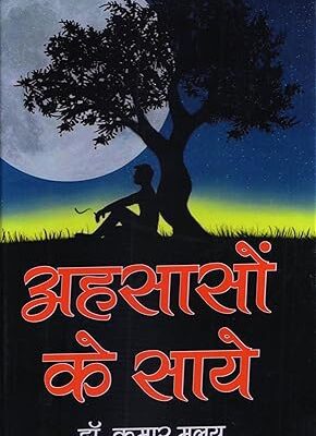 Ahasaason Ke Saaye