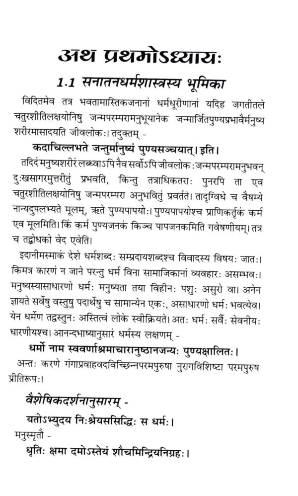 Sanatanadharame Yogdana, Om Mani Padme Hum