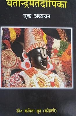 yatindramatdipikah ek adhyayan