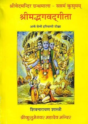Shrimad Bhagwat Geeta