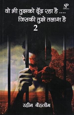 Wo bhi Tujhko Doond raha hai Jiski tujhko Talaash Hai