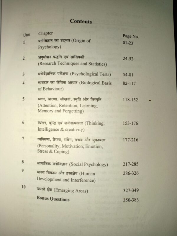 Competitive Exam: Book of Psychology