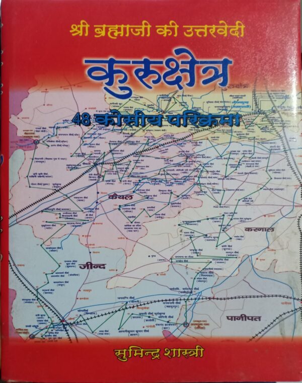 Kurukshetra: 48 Kos Parikrama