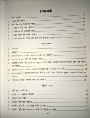 Kurukshetra: 48 Kos Parikrama