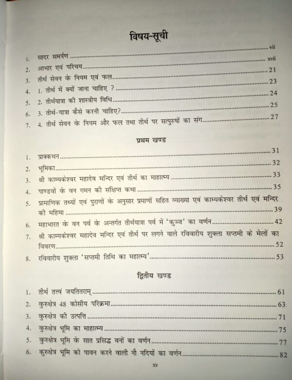 Kurukshetra: 48 Kos Parikrama