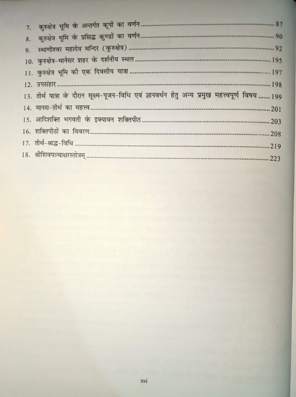 Kurukshetra: 48 Kos Parikrama