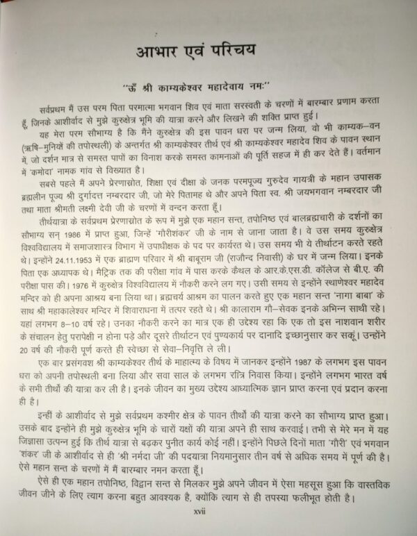 Kurukshetra: 48 Kos Parikrama