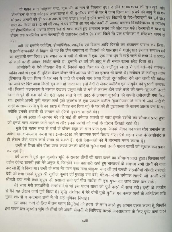 Kurukshetra: 48 Kos Parikrama