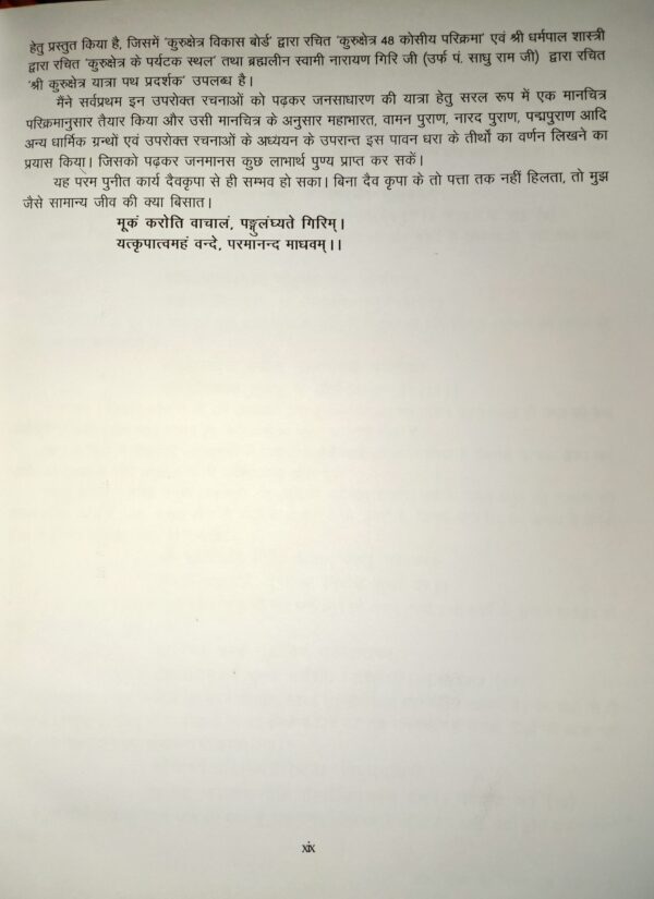 Kurukshetra: 48 Kos Parikrama